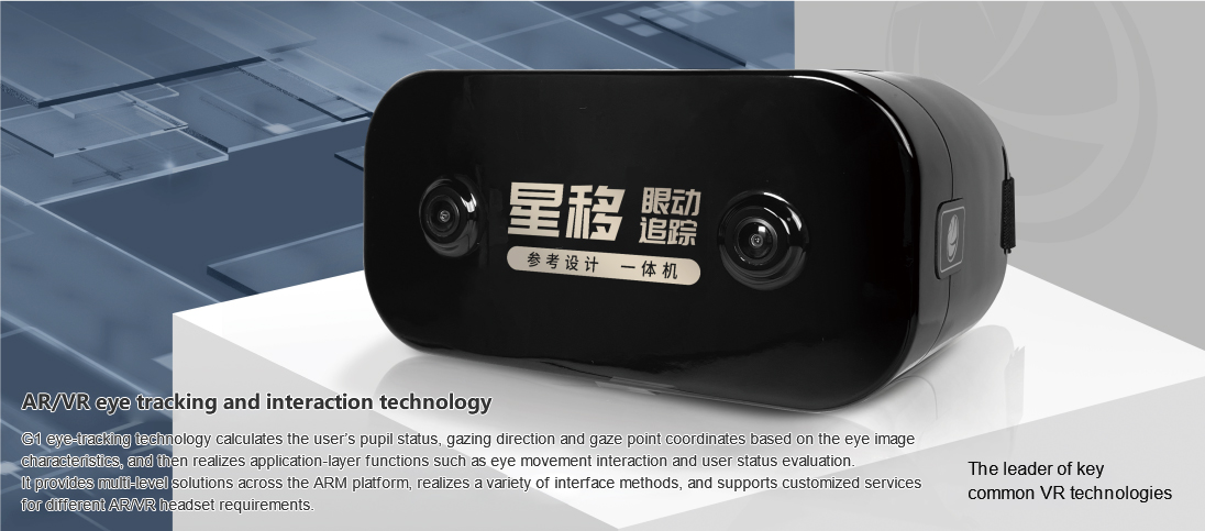 02ARVR眼动追踪与交互技术.jpg