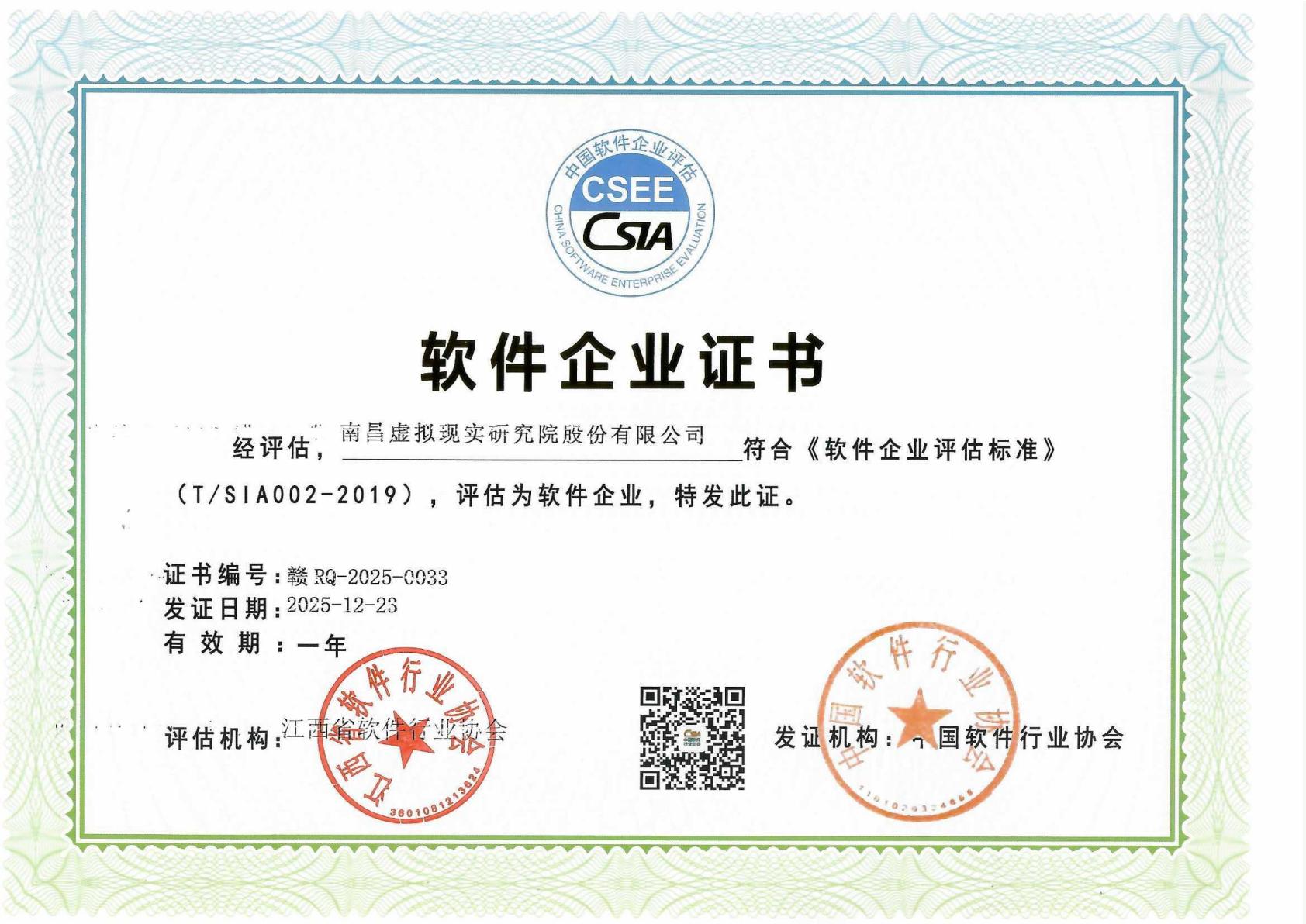 软件企业证书_00.jpg